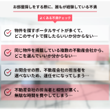 こんな見つけ方ある!?新しいお部屋探しアプリでストレスフリーに!