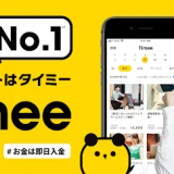 スキマ時間にすぐ働ける！300万人が利用のバイトアプリ！